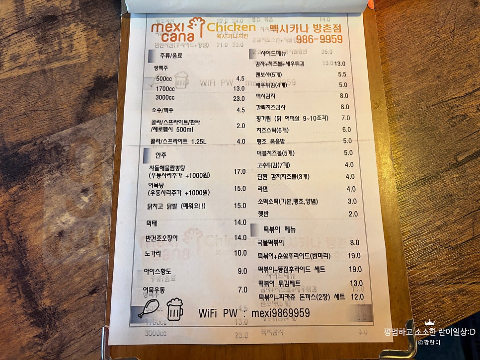 멕시카나치킨 방촌점 사진 4