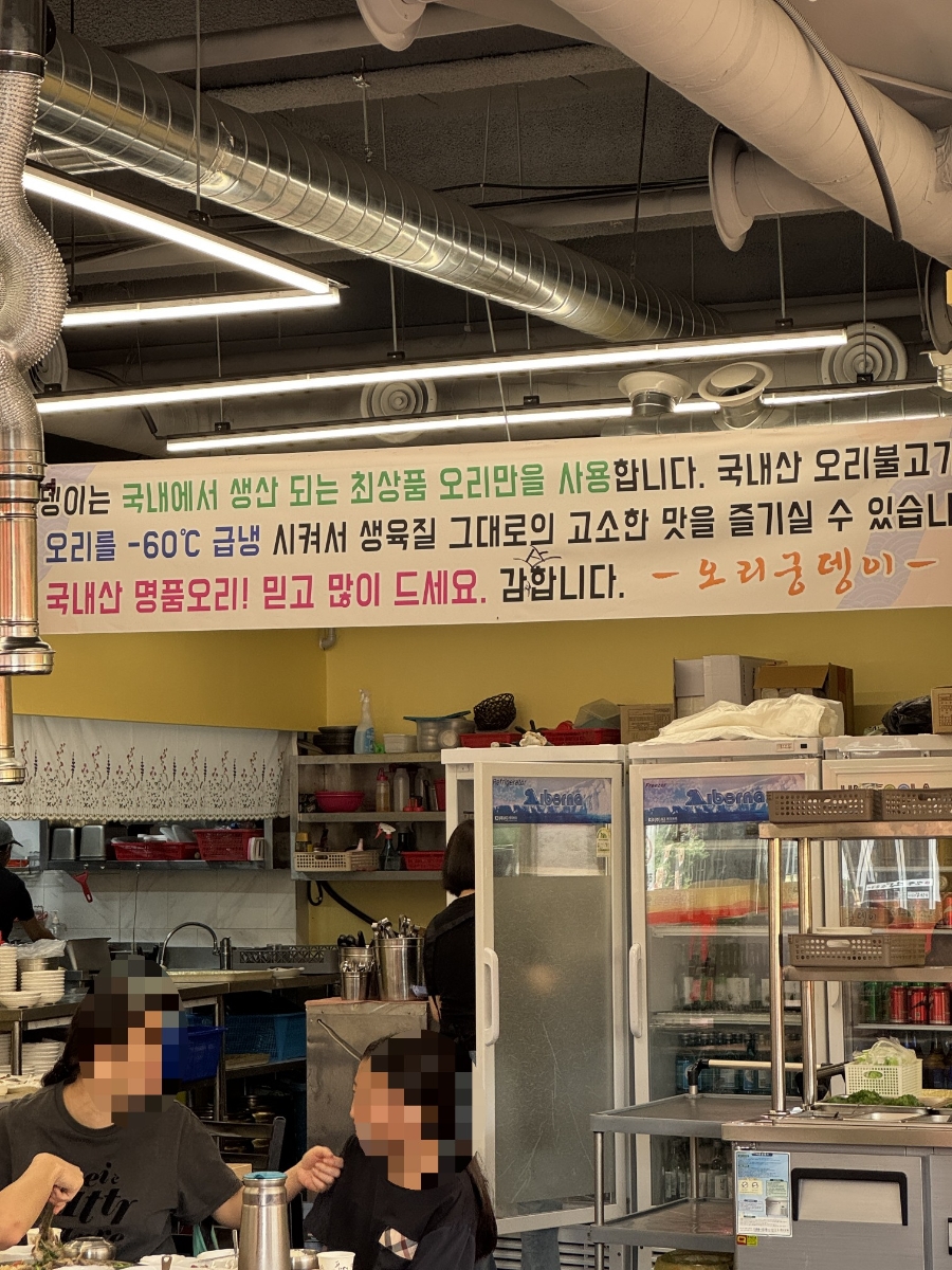 오리궁뎅이 나주점 사진 4