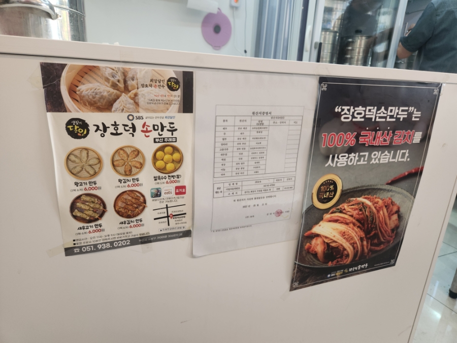 장호덕손만두 부산주례점 사진 3