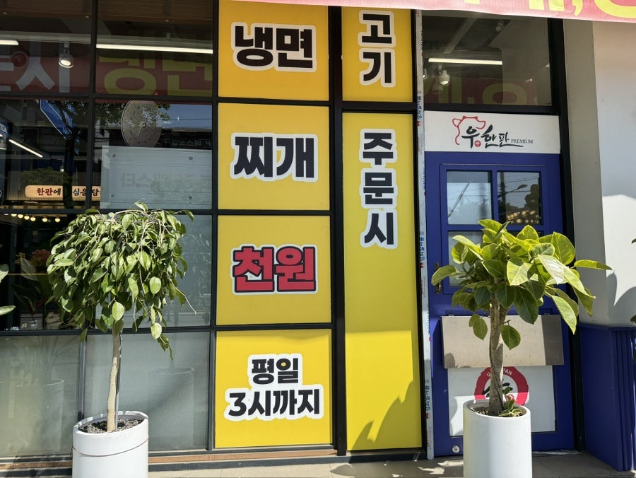 우한판 원종직영점 사진 4