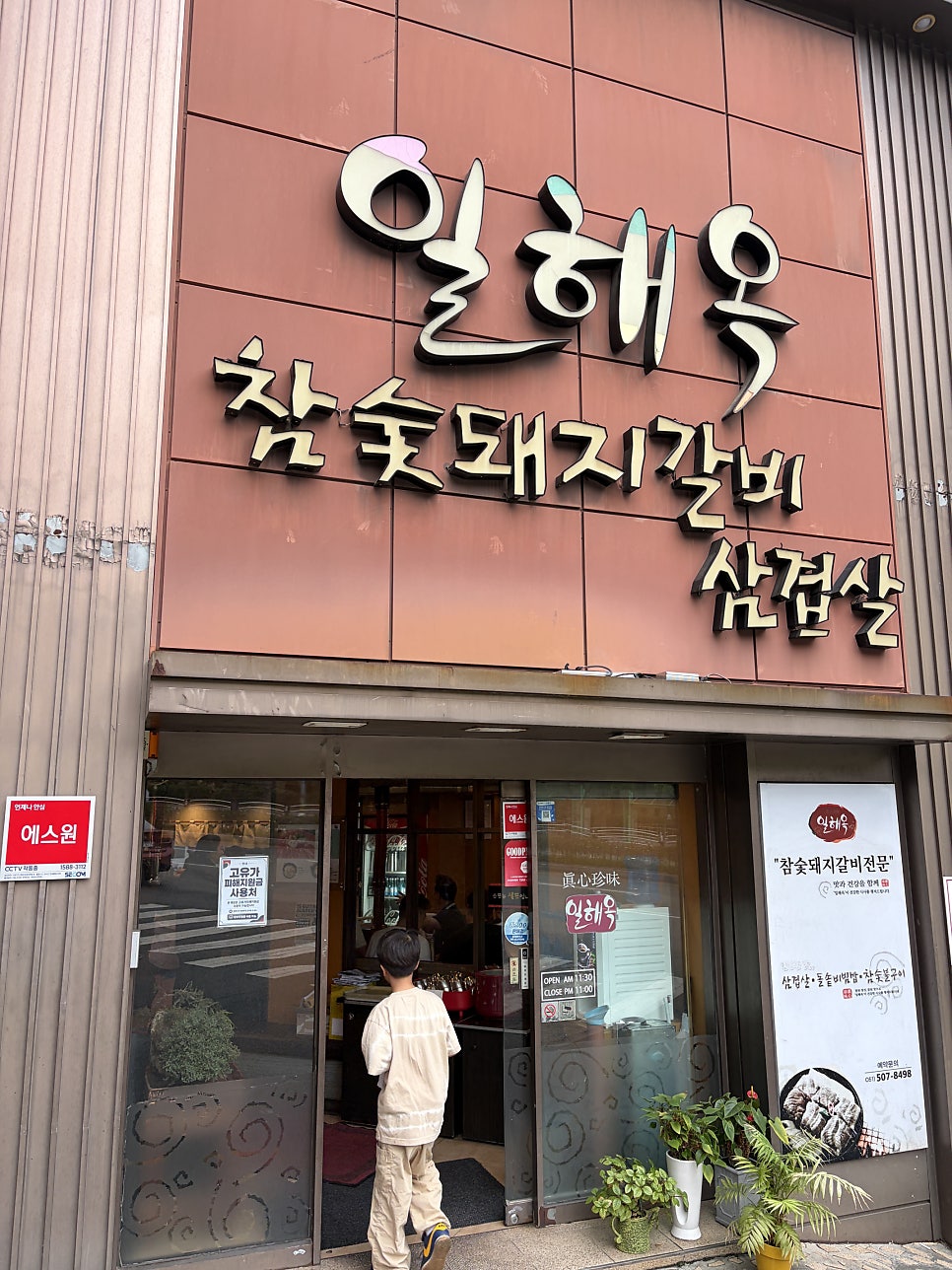 일해옥 사진 2