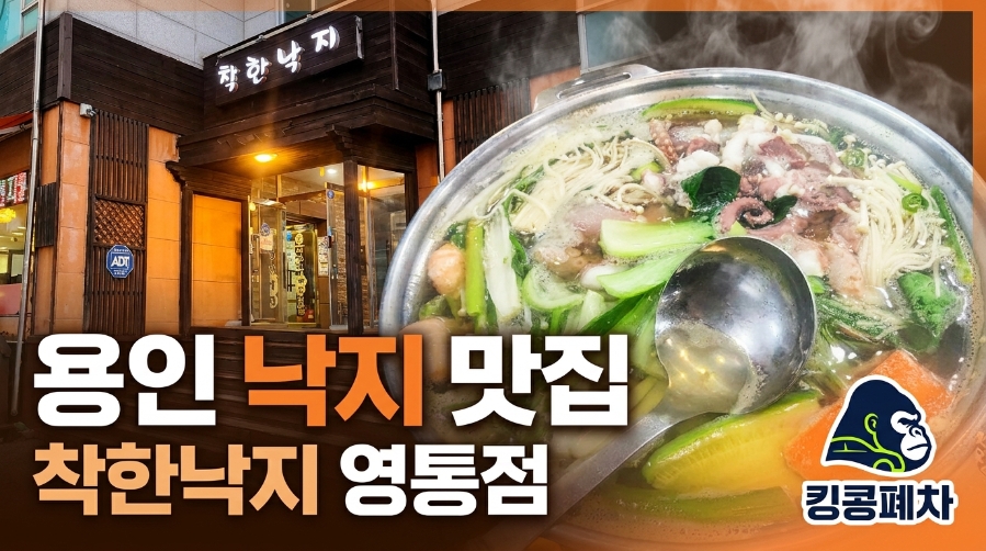 착한낙지 영통점 사진 1