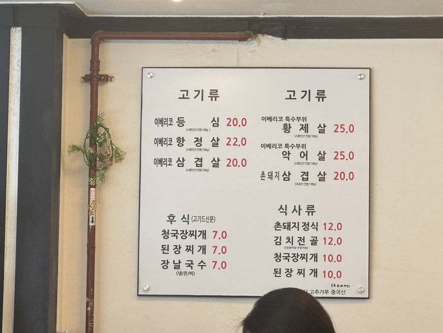 이베리코&촌돼지 사진 2