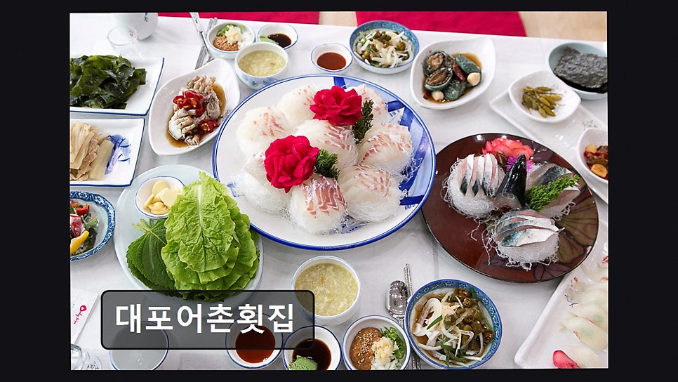 대포어촌횟집 사진 2