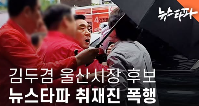 김두겸 울산시장 후보 논란 총정리...기자 폭행 의혹부터 금섬회 의혹까지