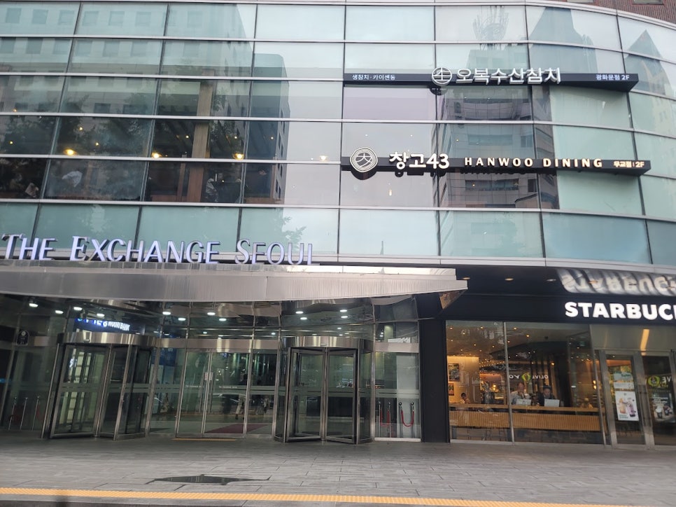창고43 무교점 사진 2