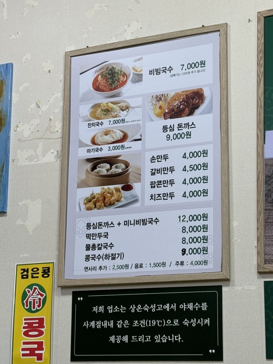망향비빔국수 전주완산점 사진 2