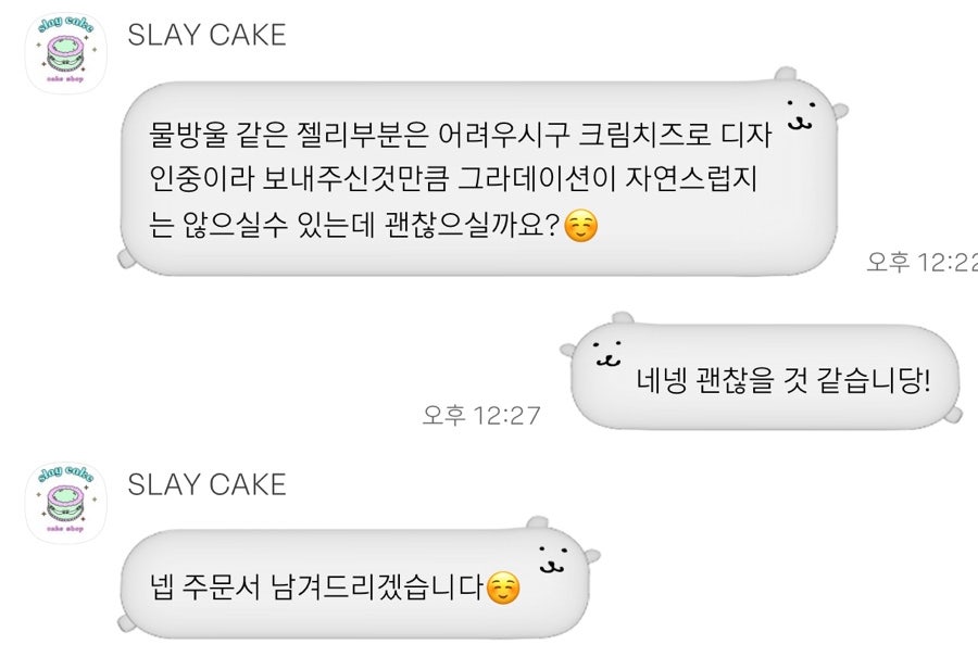 슬레이케이크 사진 6