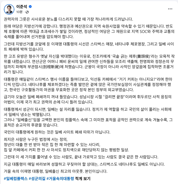  이준석, 커뮤니티 폐쇄에 대해 지적