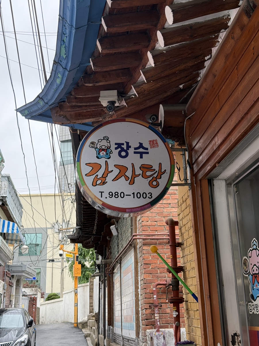 장수감자탕 사진 4