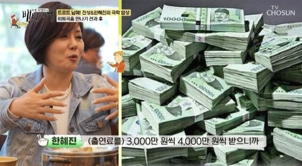 "한 번에 4000만 원씩…" <b>가수</b> <b>한혜진</b>, 거액 출연료 품고... 