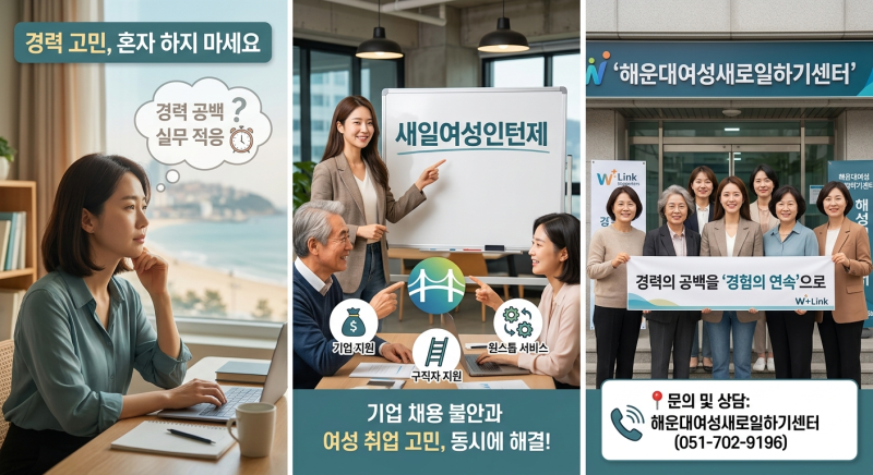 부산 기업 구직 여성 새일여성인턴제 로 채용 고민과 경력 고민을 한 번에 해결