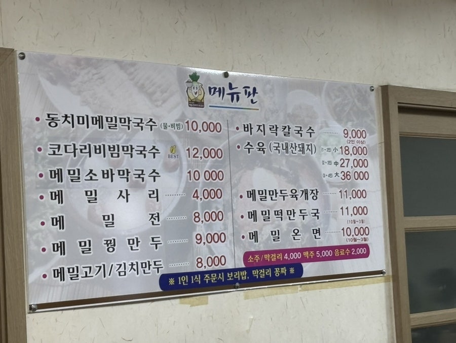 주문리동치미막국수 사진 2