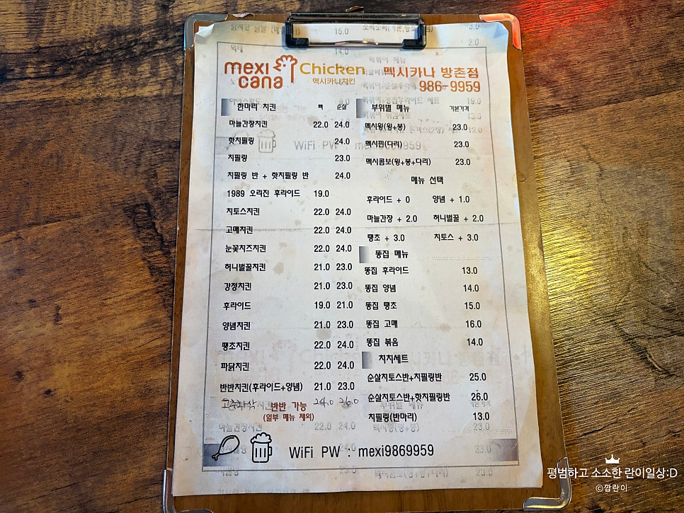 멕시카나치킨 방촌점 사진 3