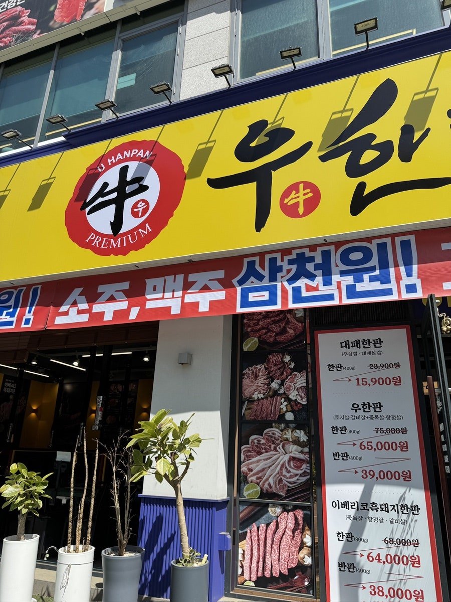우한판 원종직영점 사진 3