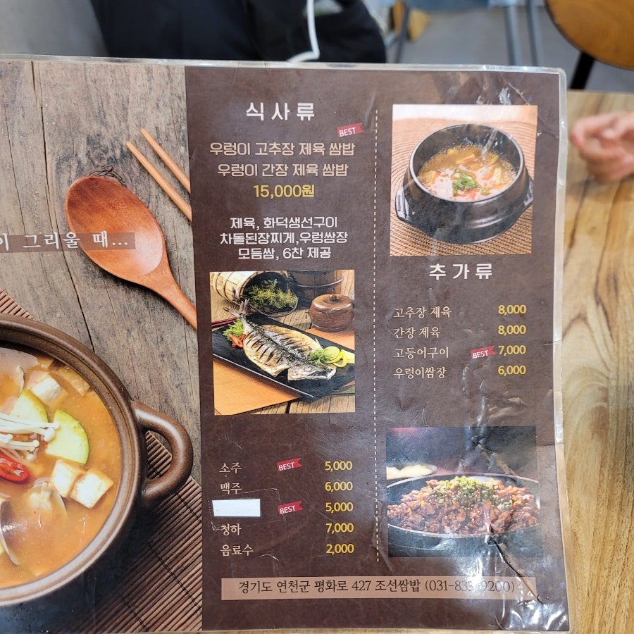 조선쌈밥 사진 4