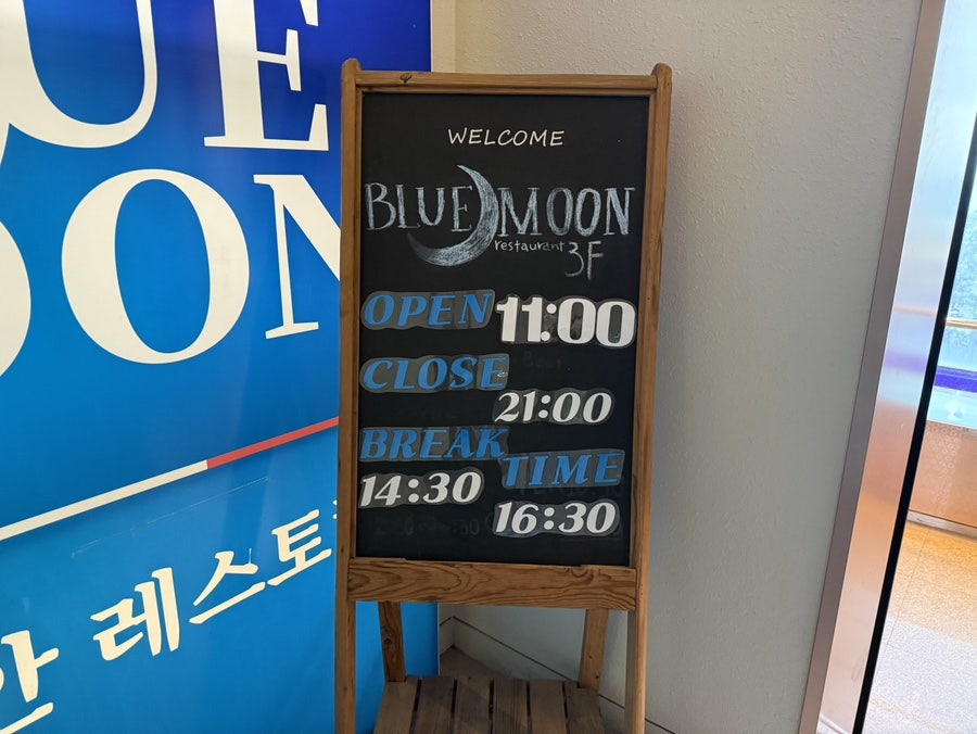 블루문레스토랑 사진 4