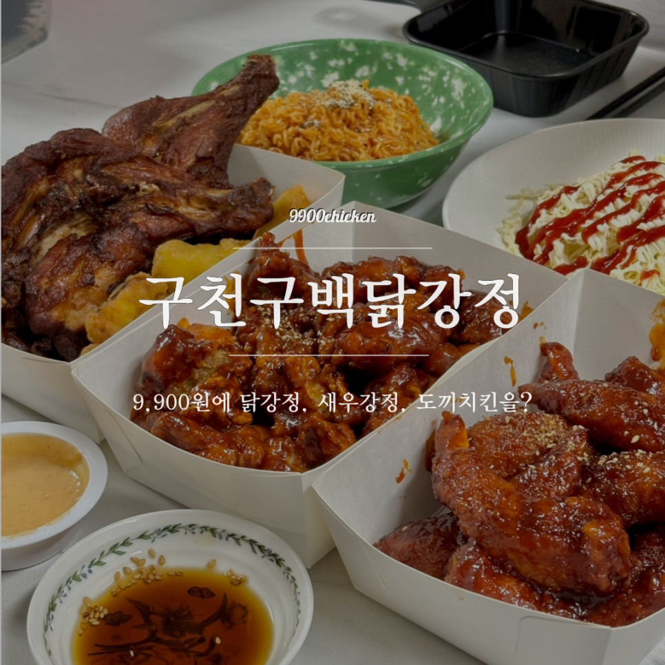 구천구백닭강정 봉천점 사진 1