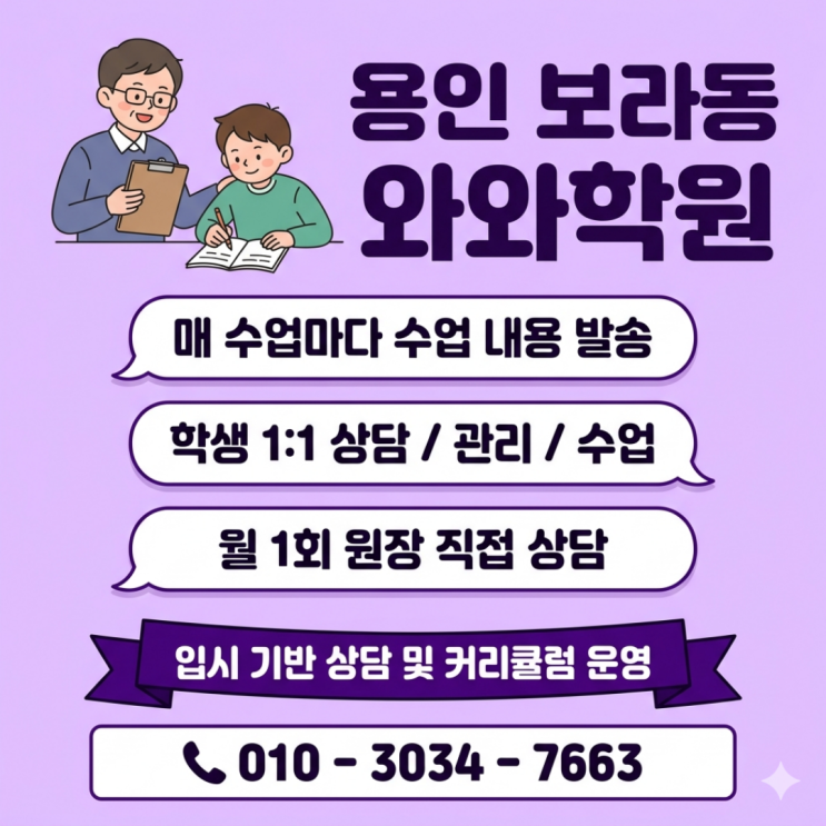  용인 보라동 와와학원 고등 소수정예 혼자 공부는 되는데 내신이 안 잡히는 아이 이야기
