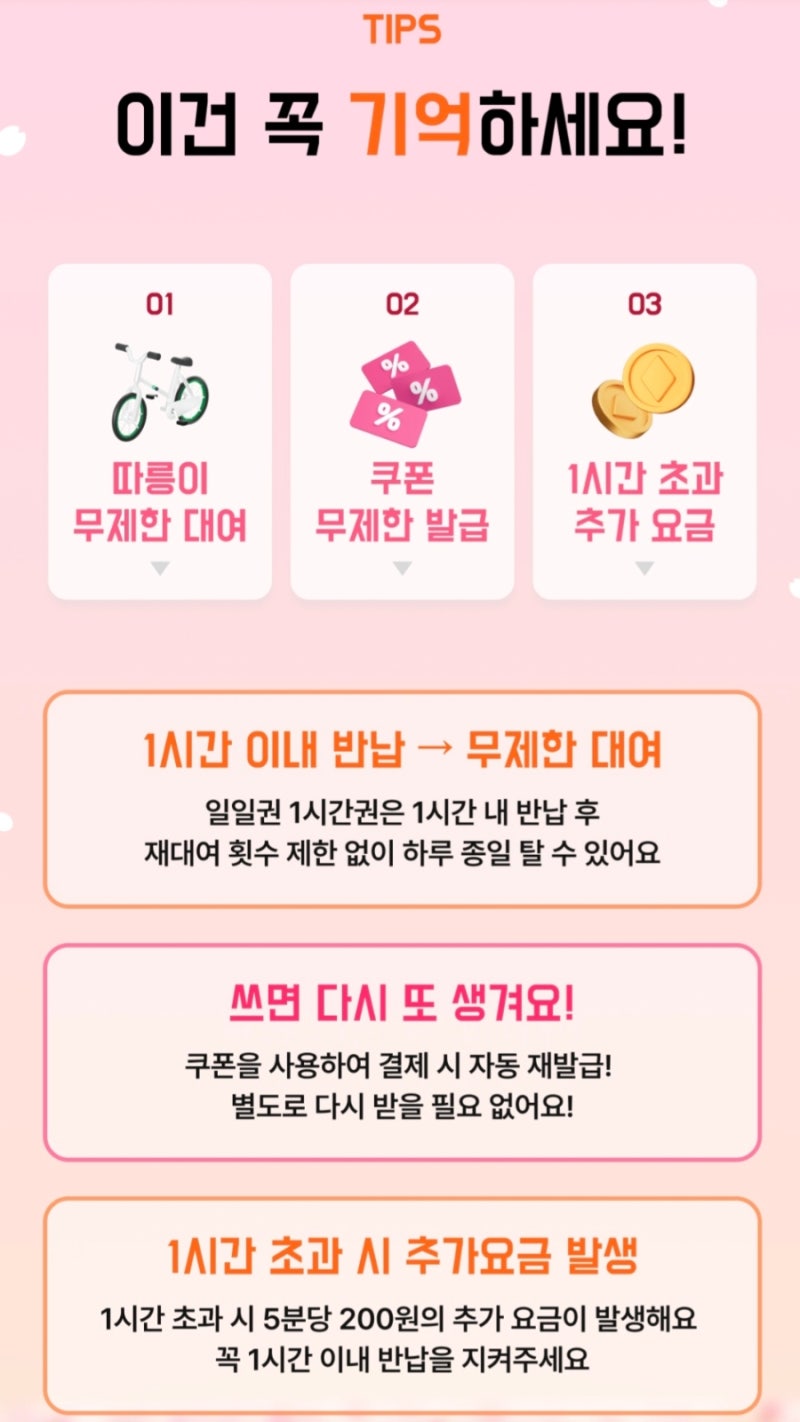 티머니고(GO) 따릉이 무료!! 무한리필 쿠폰 무제한 공짜로 타는 법 (초대코드 포함)