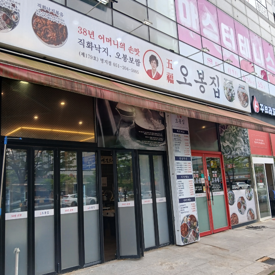 오봉집 부산명지점 사진 2