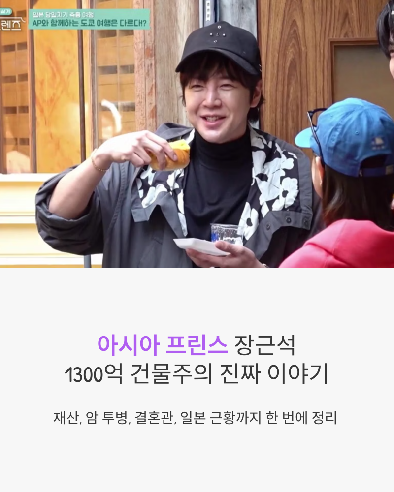 장근석 근황 1300억 재산 갑상선암 투병에 통장 깔까 발언까지