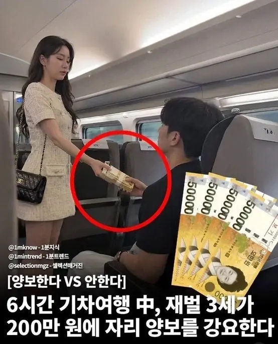  6시간 기차여행 중 200만원에 자리양보 요구