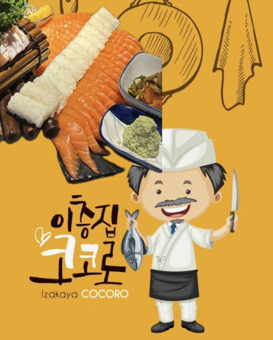 이층집코코로 경성대부산본점 사진 1