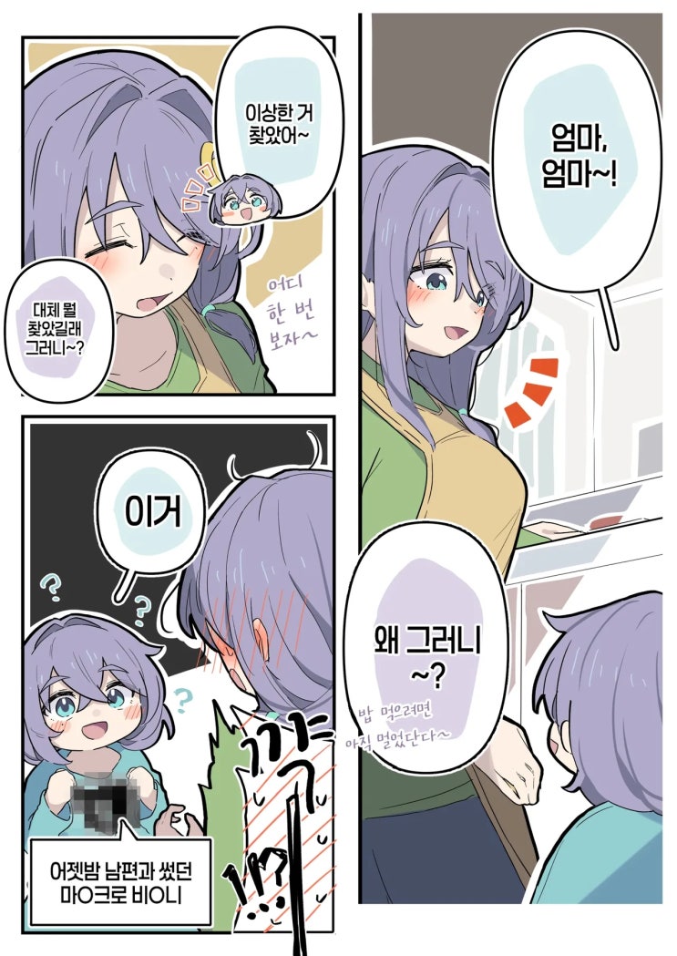  숨겨놓는 걸 잊어버린 아내 후배 쨩.manhwa