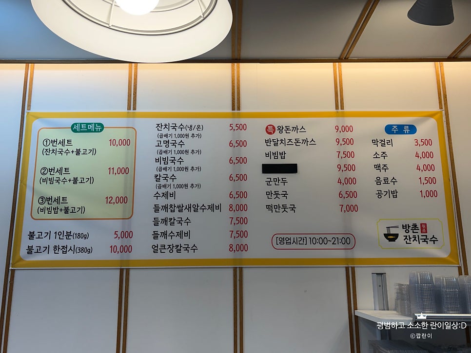 방촌원조잔치국수 방촌점 사진 3