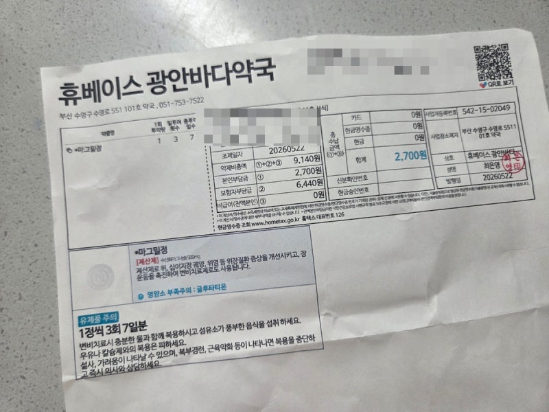 임산부 변비 마그밀 처방 후기, 효과 및 반응 시간 정리