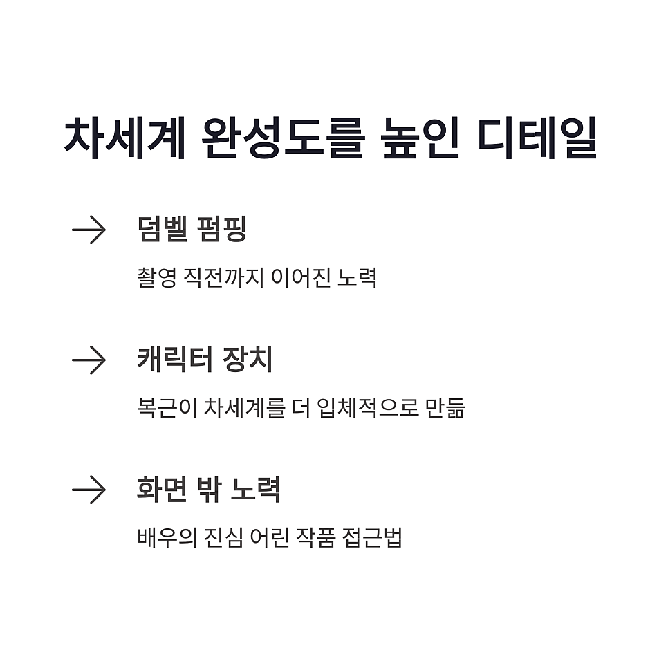허남준 초콜릿 복근 비결, 차세계 덤벨 펌핑 비하인드