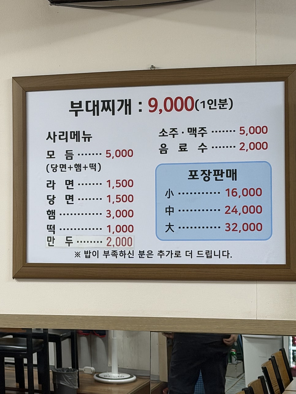 오뚜기부대찌개 사진 3
