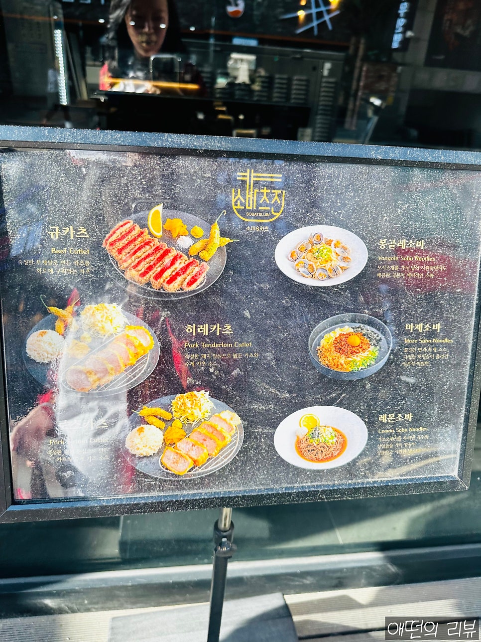 소바츠진 사진 2