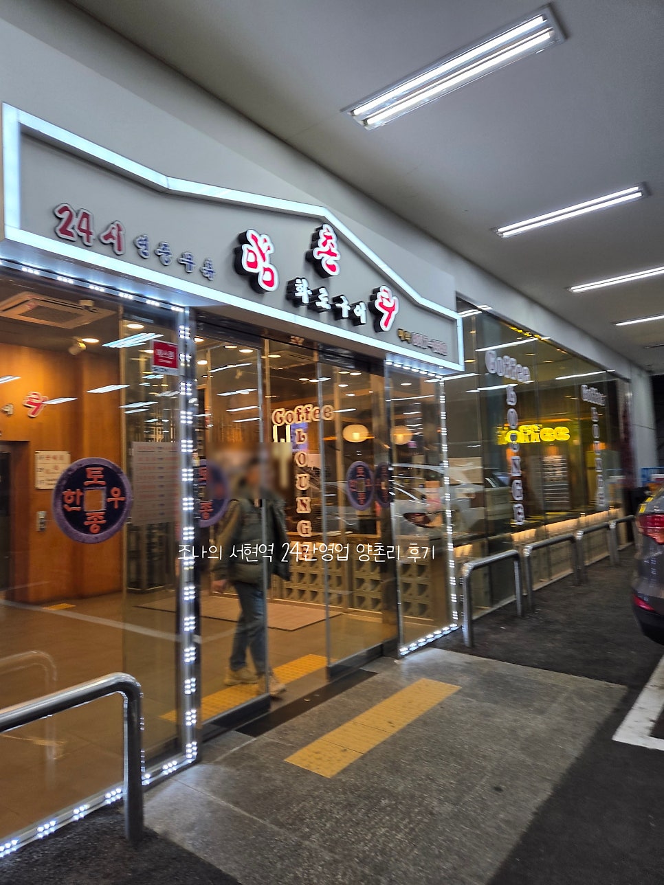 양촌리 분당점 사진 4