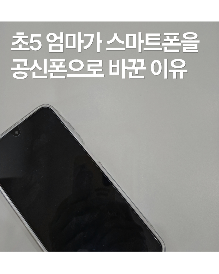  추적 60분 모두가 자식의 폰과 싸우고 있다, 초5 엄마로서 남 일 같지 않았어요