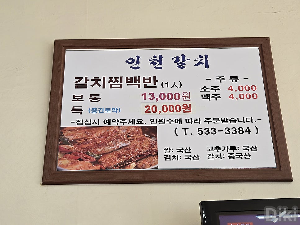 인천갈치찜 사진 2