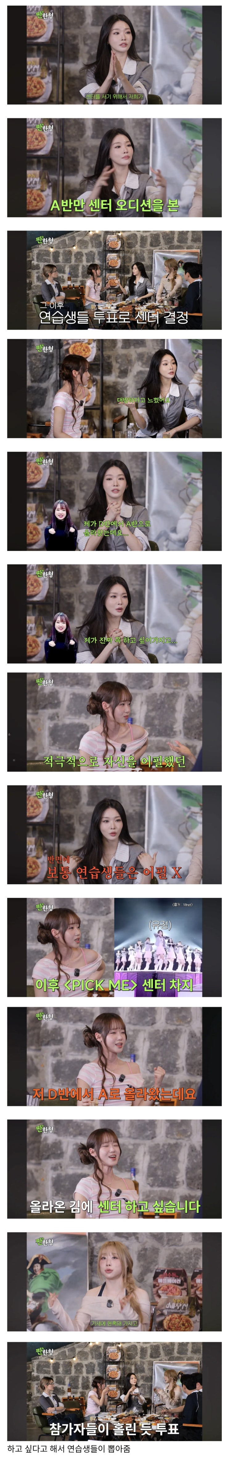  최유정이 픽미 센터가 된 이유.jpg