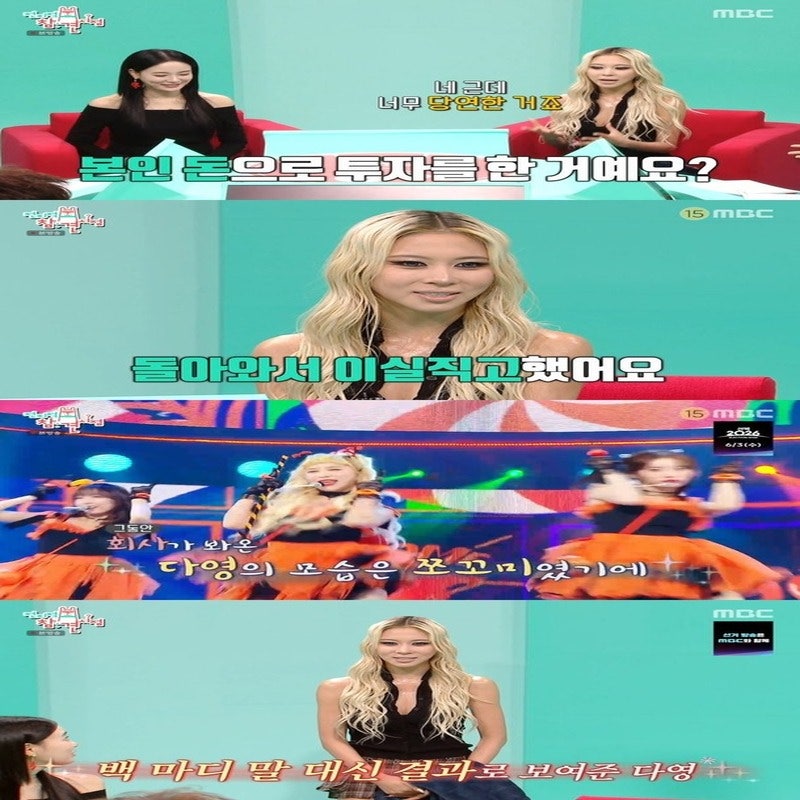 우주소녀 다영, 소속사 몰래 LA행? 솔로 앨범 준비 비하인드 스토리