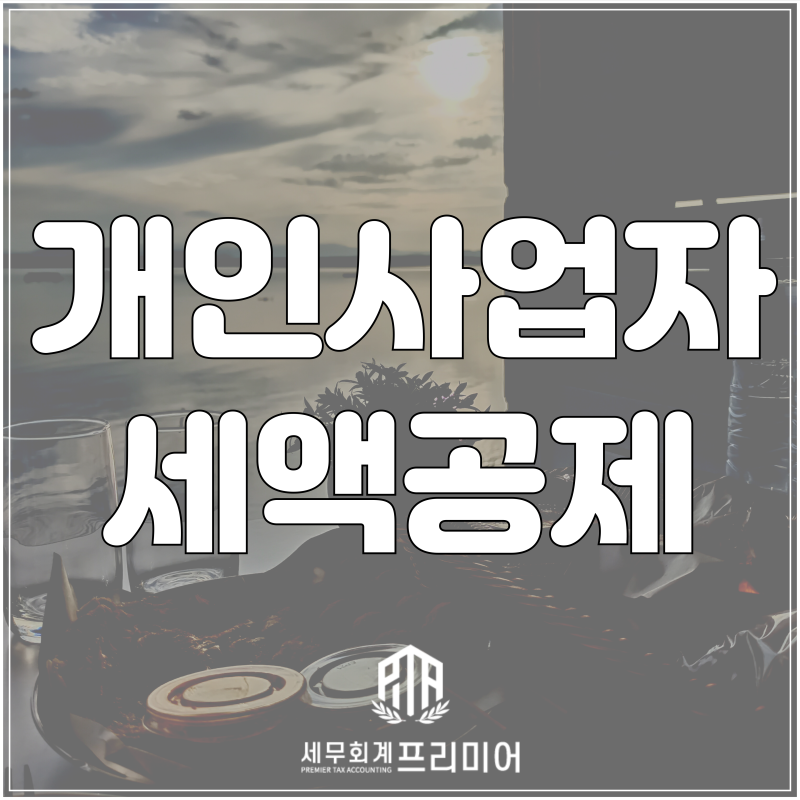 개인사업자 IRP 세액공제, 900만 원 한도부터 확인해야 합니다
