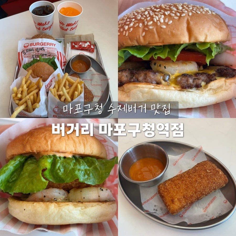 버거리 마포구청역점 사진 1