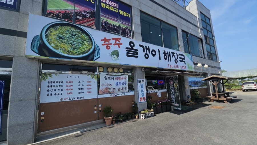 충주올갱이해장국 사진 2