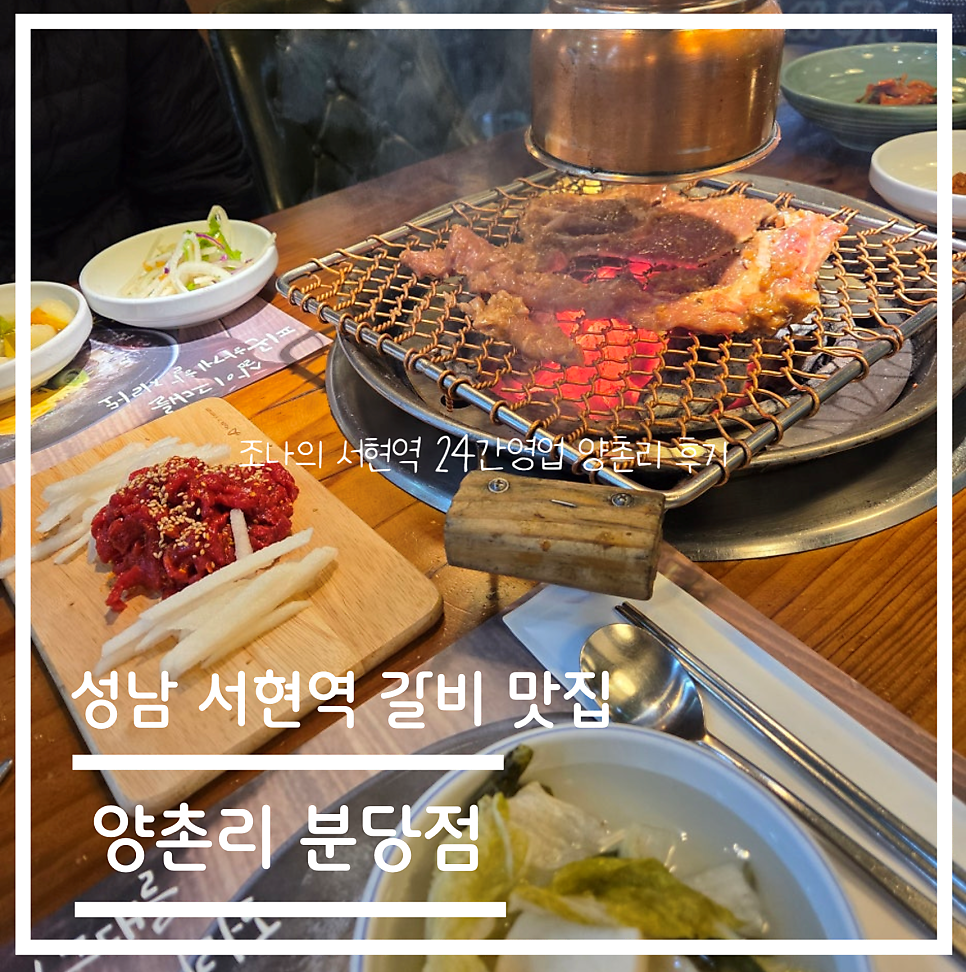 양촌리 분당점 사진 1