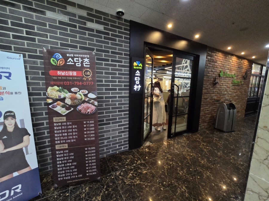 소담촌 하남신장점 사진 1