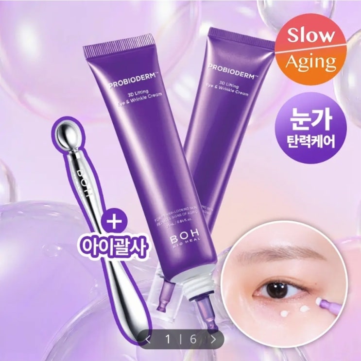  [아이괄사 증정] 바이오힐 보 프로바이오덤 3D 리프팅 아이&링클 크림 25ml (눈가 / 목주름케어 )