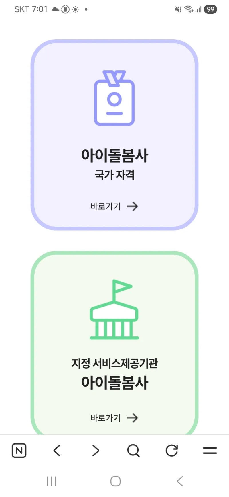 이제는 국가 자격증! 아이돌봄사의 모든 것