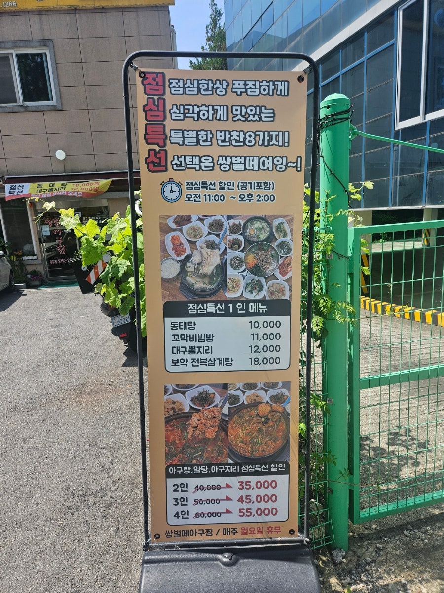 쌍벌떼아구찜 사진 3