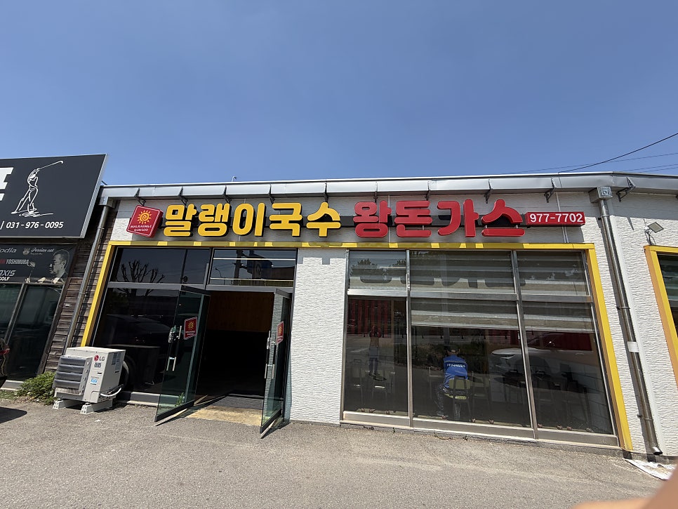 말랭이국수 설문점 사진 1