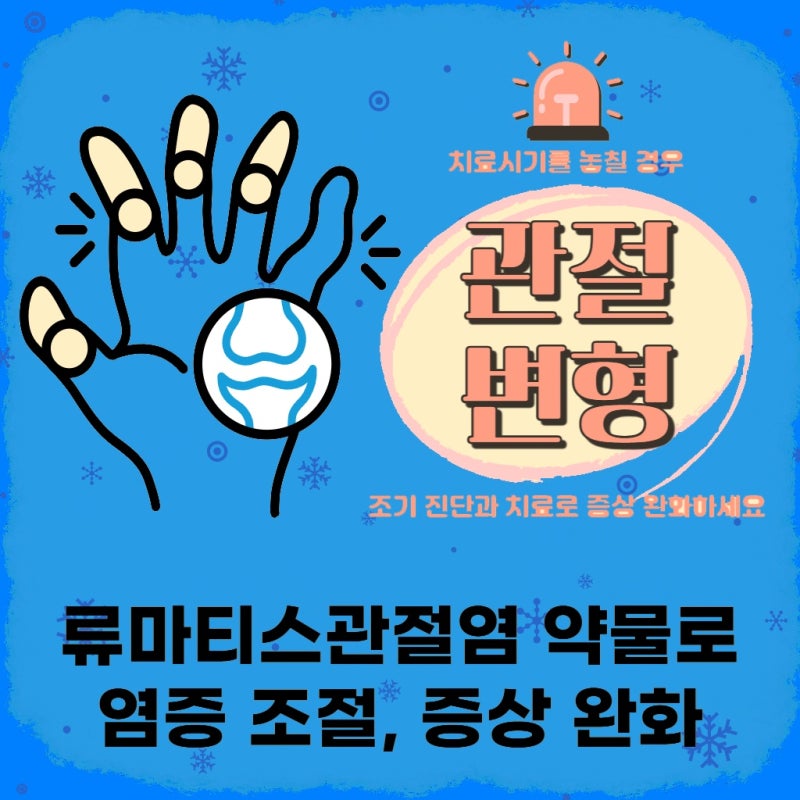 서울 강서구 재발성 류마티즘 예후 류마티스 관절염으로의 진행 가능성은?