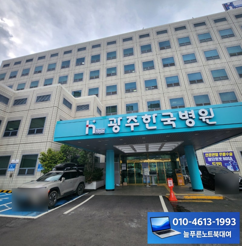 광주 노트북대여 주말 당일 배달! 한국병원 입원 중 LOL 게이밍 노트북 완벽 세팅 후기